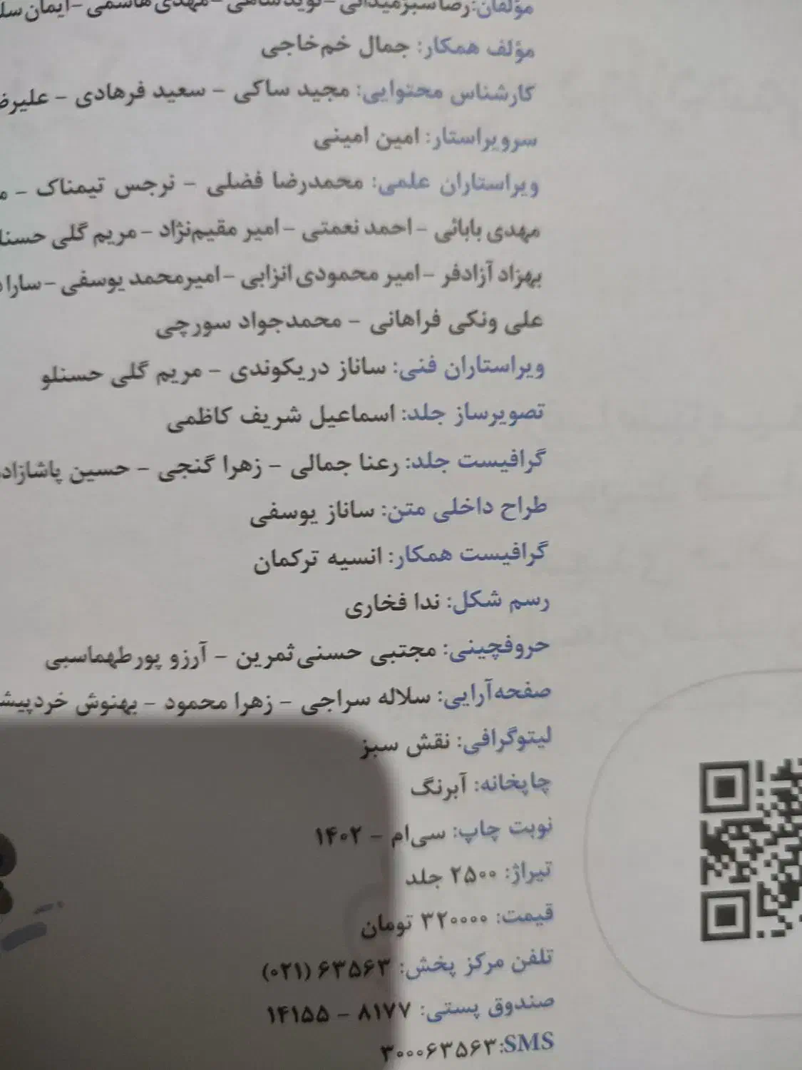 فیزیک ۳( دوازدهم ریاضی )هر دو جلد|کتاب و مجله آموزشی|شیراز, شهرک عرفان|دیوار