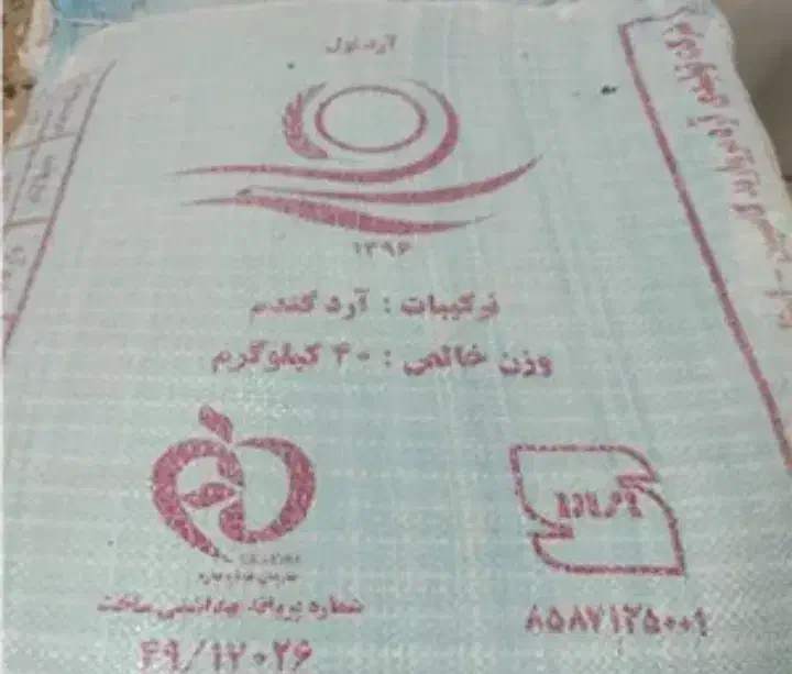 دو کیسه آرد مرغوب و درجه ۱، ۴۰کیلویی موجود است|خوردنی و آشامیدنی|شهرکرد, |دیوار