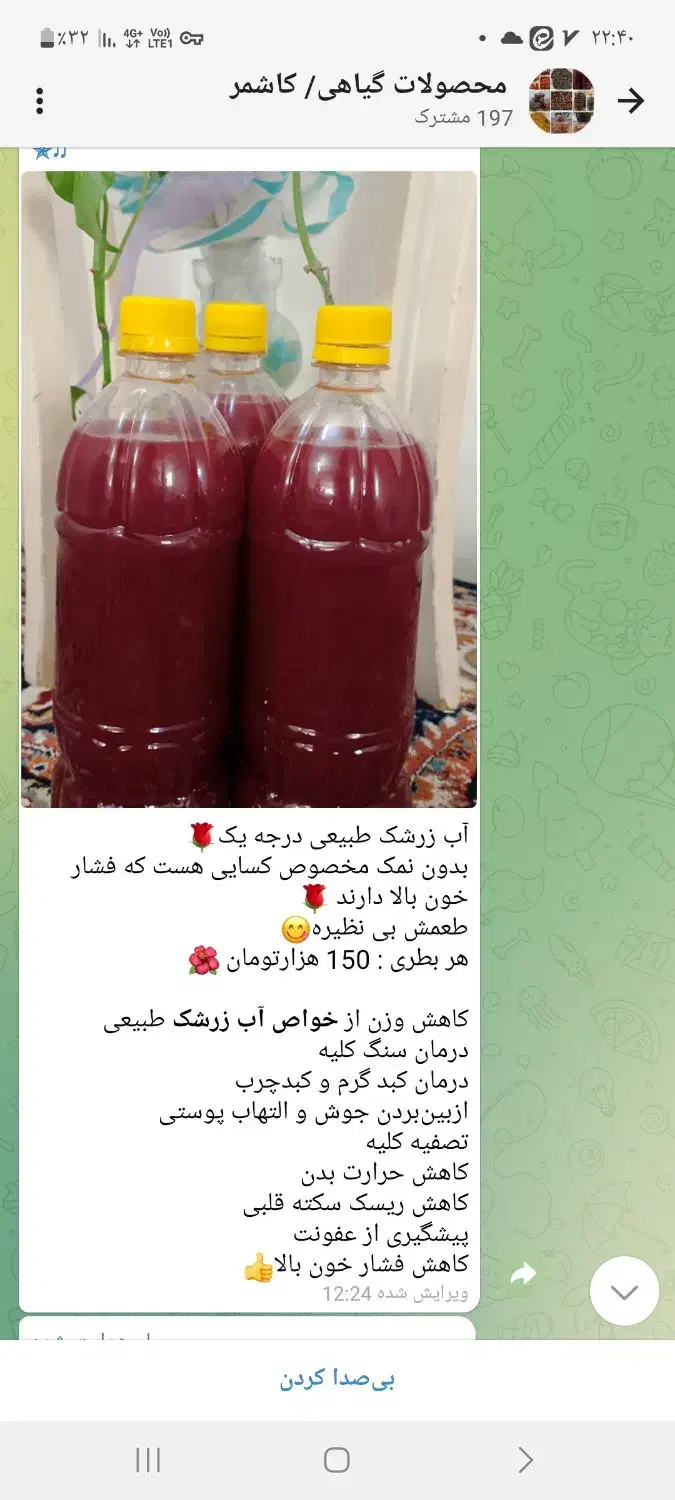 آب زرشک طبیعی کوهی دارم ۱ لیتری ۱۵۰|خوردنی و آشامیدنی|مشهد, کوی دروی|دیوار