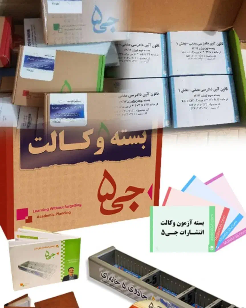 فروش فوری بسته وکالت|کتاب و مجله آموزشی|دهدشت, |دیوار