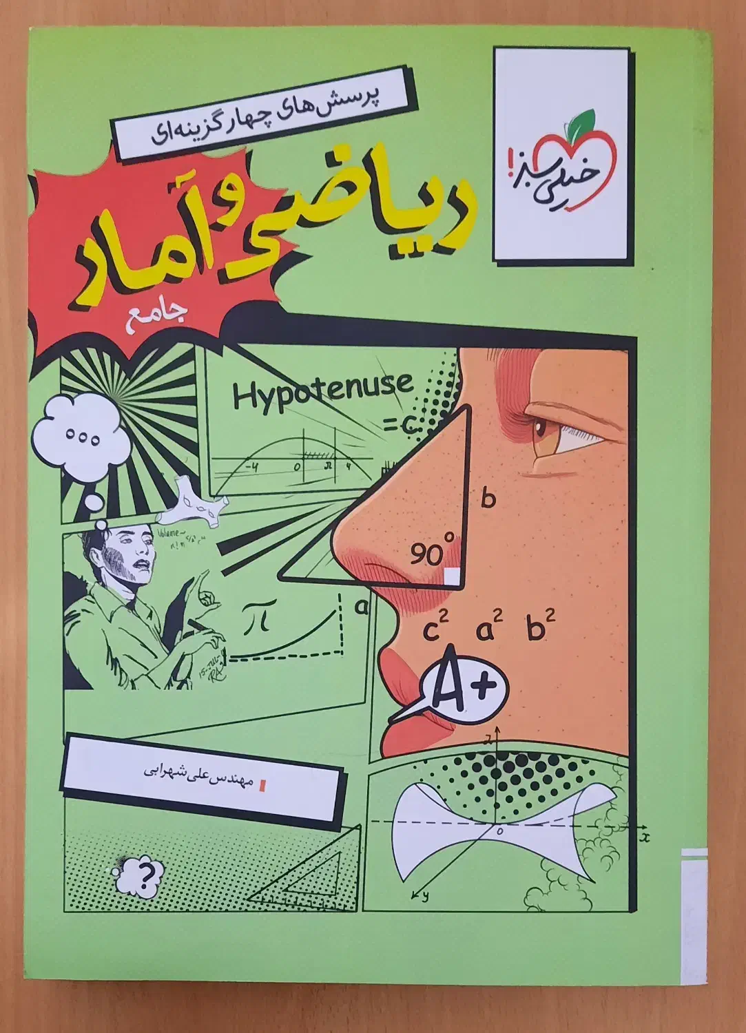کتاب ریاضی انسانی جامع|کتاب و مجله آموزشی|تاکستان, |دیوار