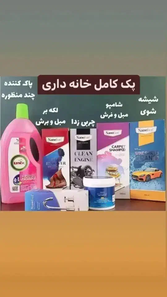 محصولات نانو|مواد شوینده و دستمال کاغذی|قزوین, |دیوار