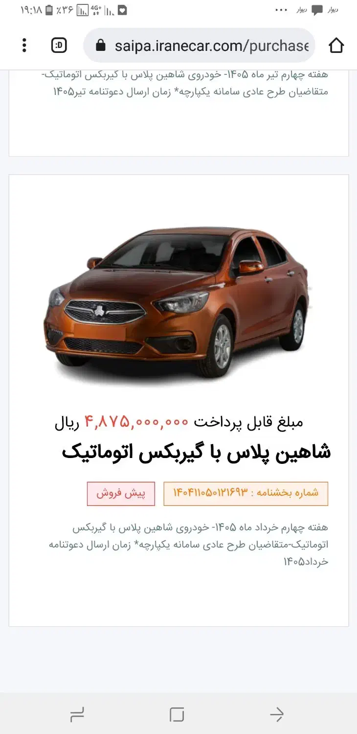 حواله شاهین GL دنده ای، مدل ۱۴۰۵|خودرو سواری و وانت|شیراز, فرگاز|دیوار