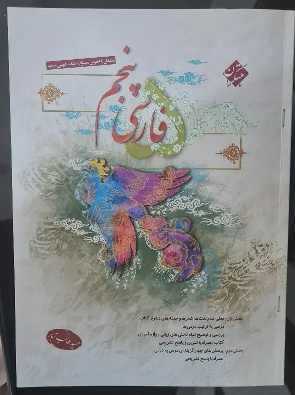 کتاب کمک‌درسی پنجم|کتاب و مجله آموزشی|شیروان (خراسان), |دیوار