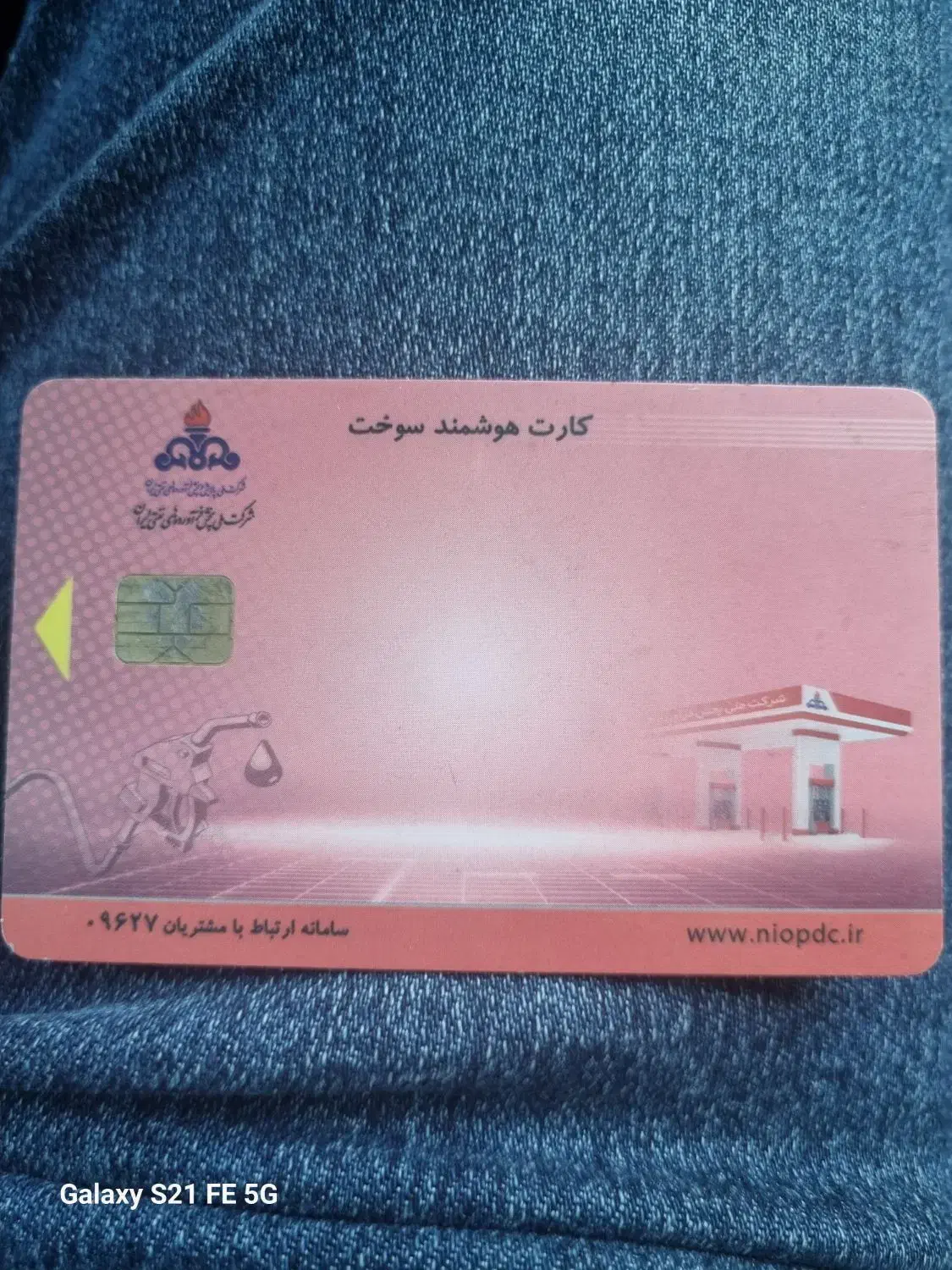 کارت سوخت پیداشده|اشیا|بروجن, |دیوار