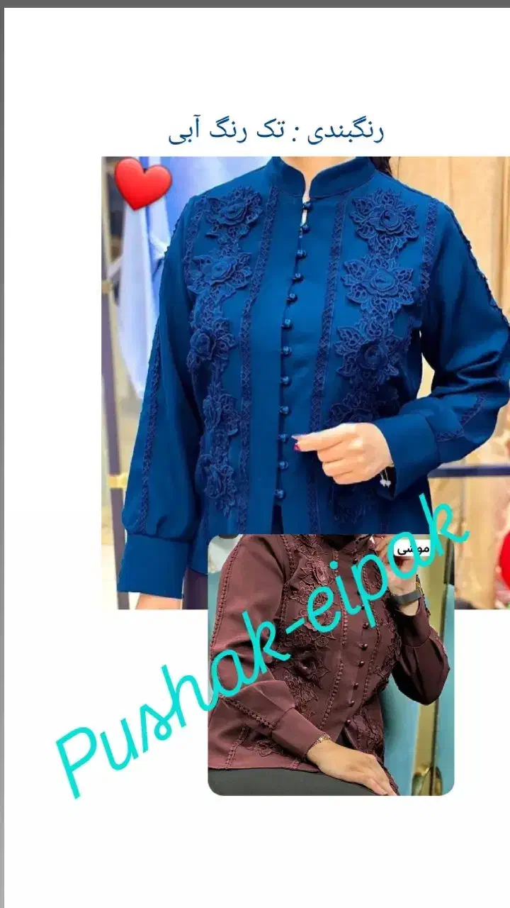 شونیز مجلسی|لباس|مراغه, |دیوار