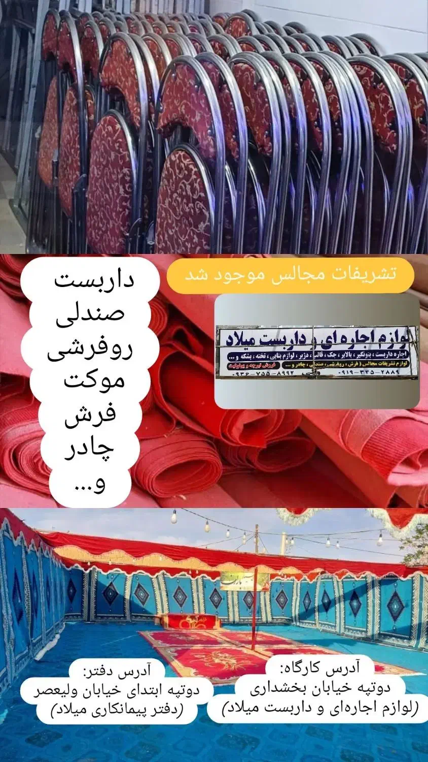 اجاره و نصب  داربست  چادر  روفرشی  فرش و|خدمات پذیرایی، مراسم|دوتپه, |دیوار