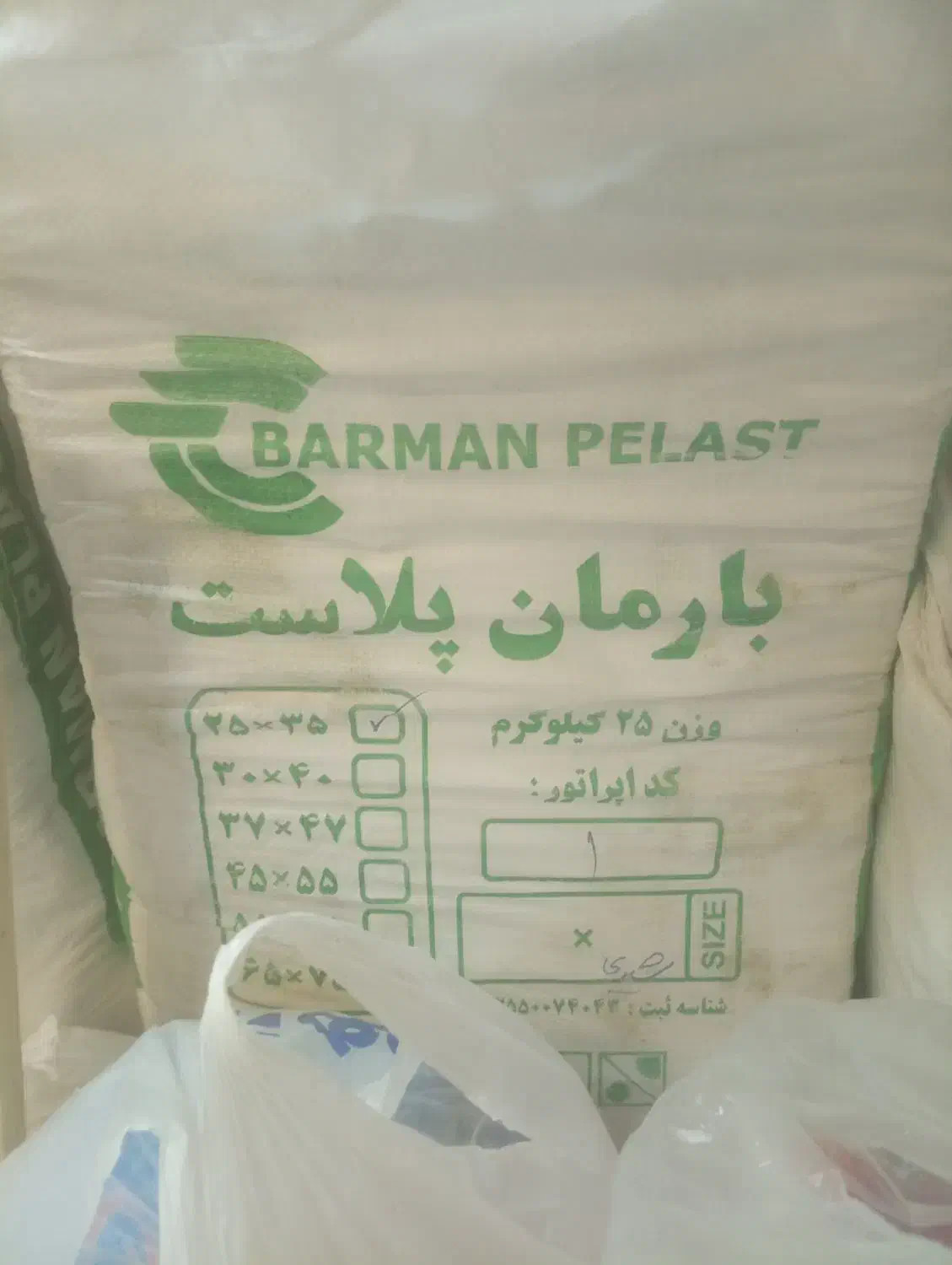 پلاستیک دسته دار|ظروف نگهدارنده، پلاستیکی، یک‌بارمصرف|بروجرد, |دیوار