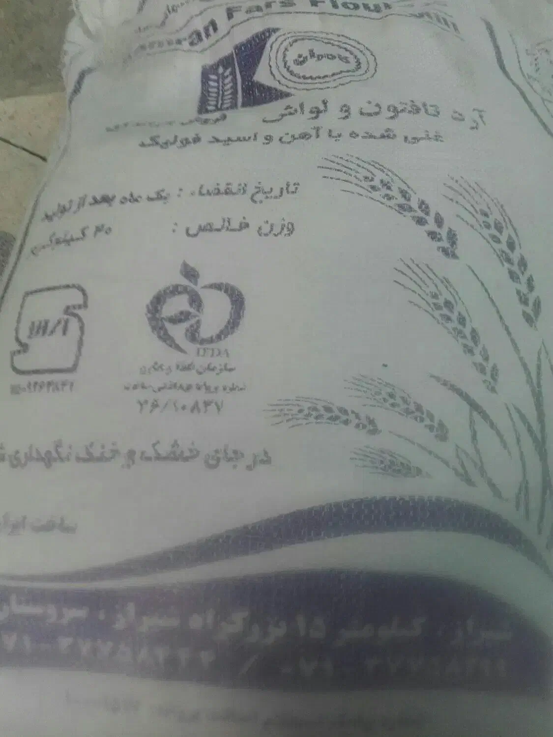 ارد تازه|خوردنی و آشامیدنی|شیراز, شهرک برق|دیوار