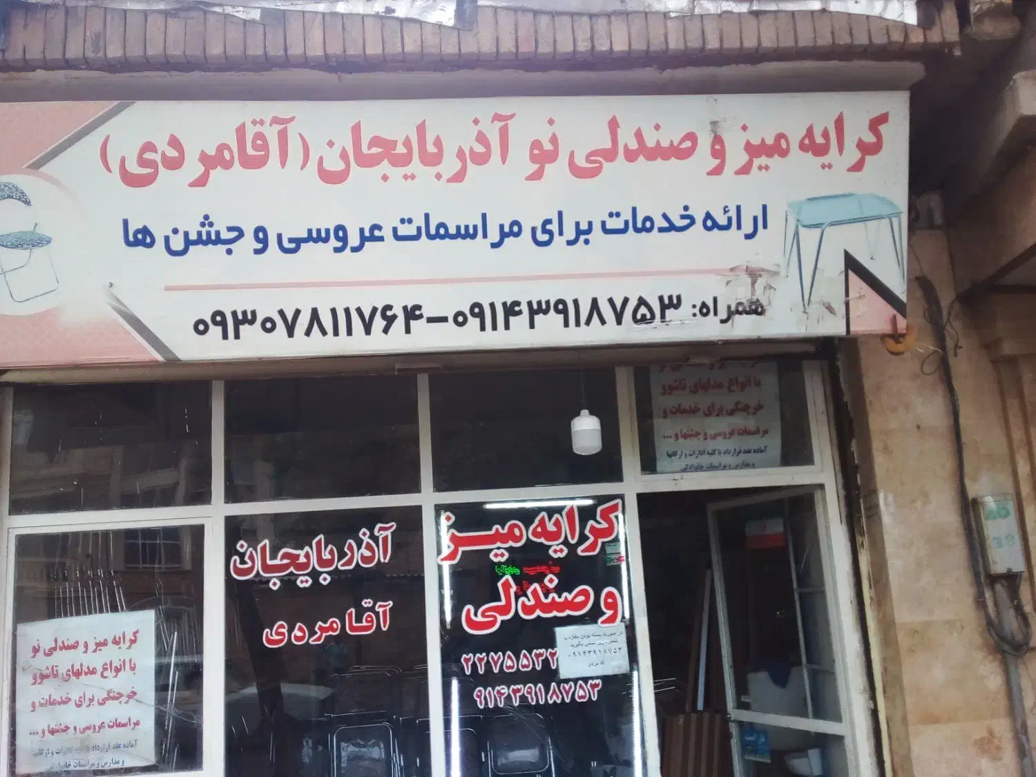 کرایه میز و صندلی اقامردی|خدمات پذیرایی، مراسم|مرند, |دیوار