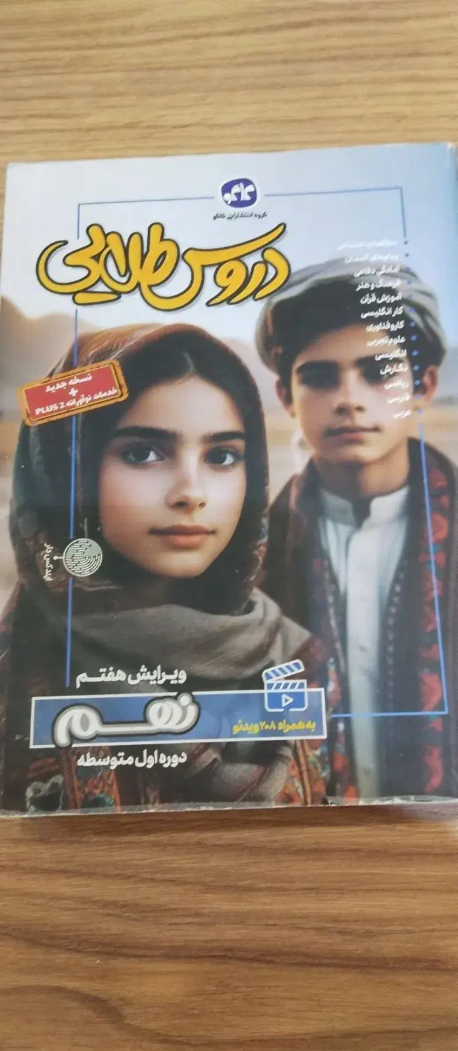دروس طلایی نهم وکتاب ریاضی جویا مجد هشتم|کتاب و مجله آموزشی|شاهین‌شهر, شهرک ردانی پور|دیوار
