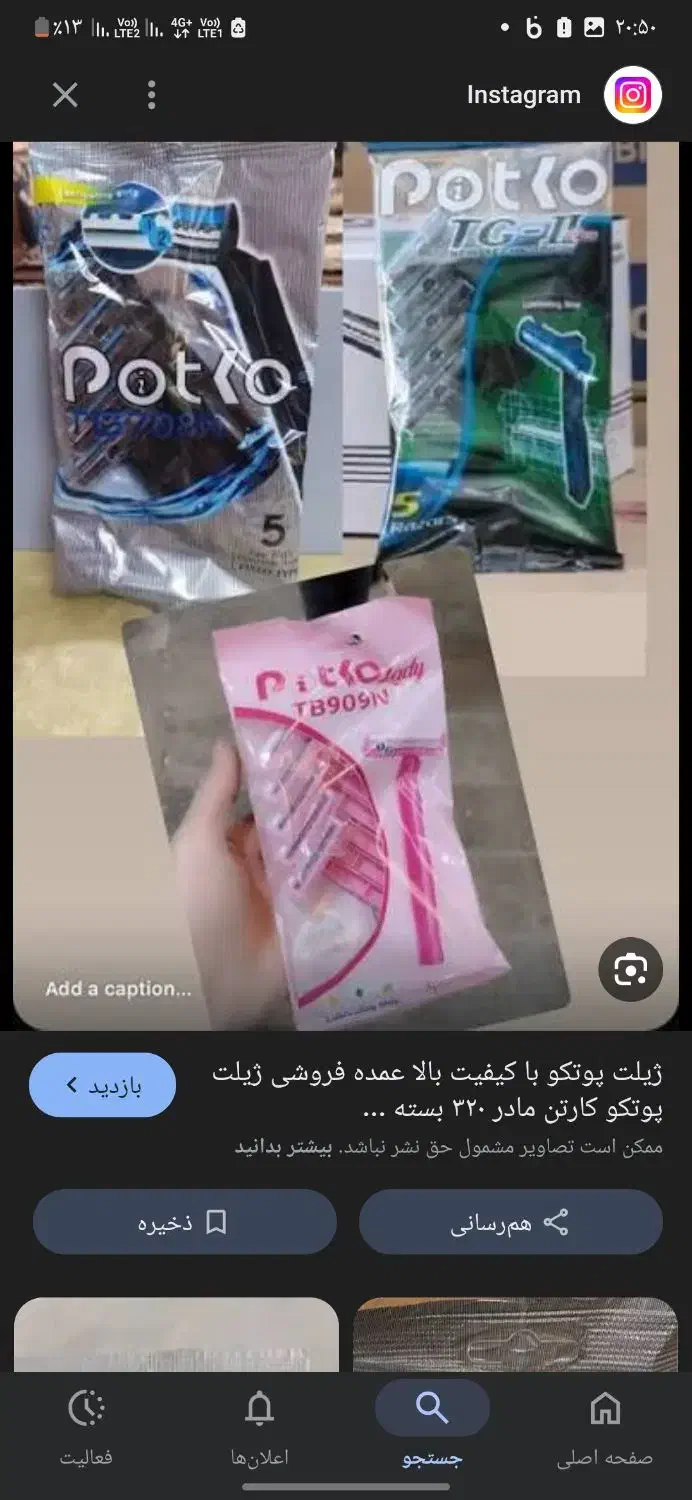 ژیلت پوتکو|مواد شوینده و دستمال کاغذی|تهران, سنگلج (شاپور)|دیوار