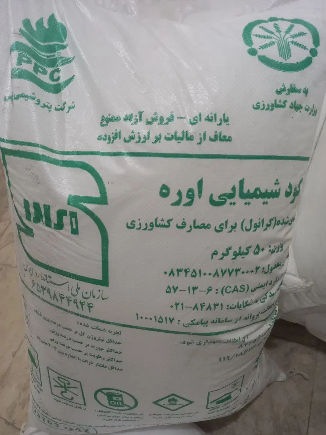 کود اوره|خدمات باغبانی و درختکاری|میانه, |دیوار