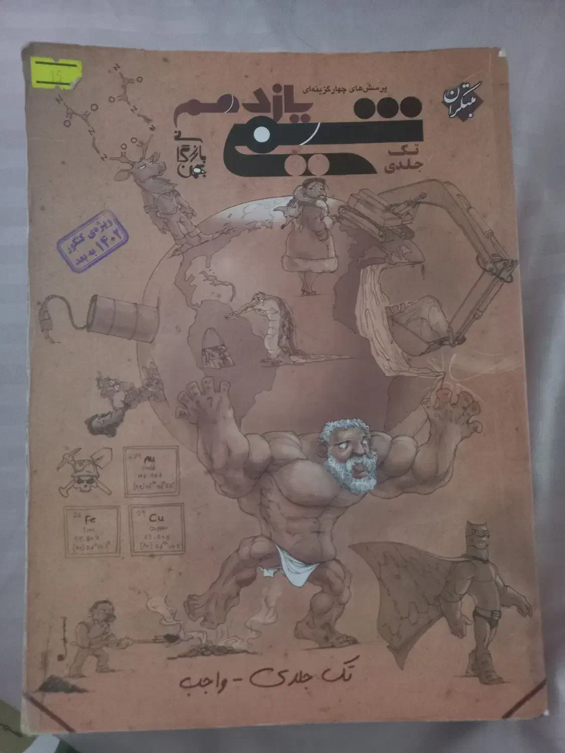 کتاب های کنکور تجربی|کتاب و مجله آموزشی|رشت, منظریه|دیوار