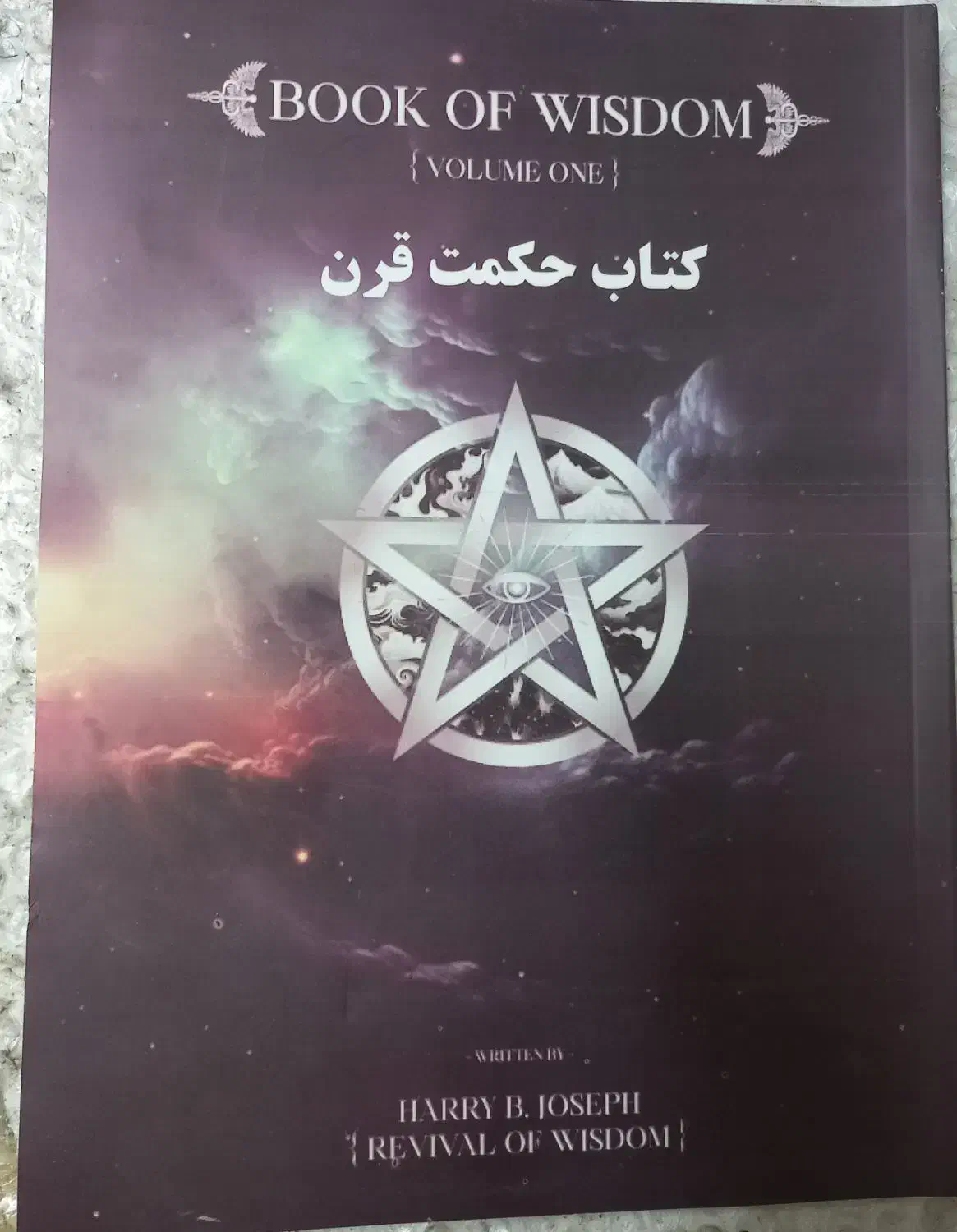 کتاب حکمت|کتاب و مجله آموزشی|رشت, پیرسرا|دیوار