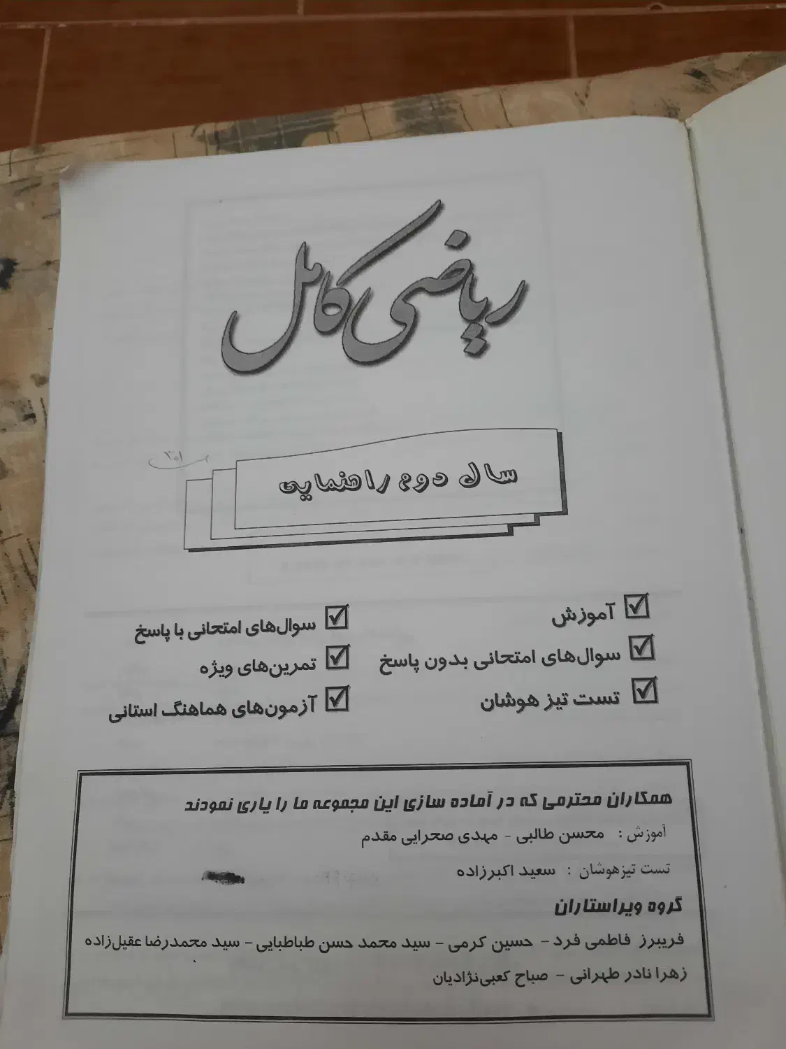 کتاب کمک درسی|کتاب و مجله آموزشی|شیراز, دروازه قران|دیوار
