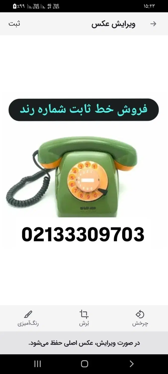 فروش فوری وتوافقی خط صفر25 ساله شماره رندتلفن ثابت|تلفن رومیزی|تهران, نیروی هوایی (پیروزی)|دیوار