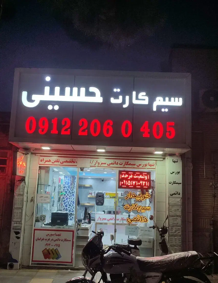 0915.3004.706|سیم‌کارت|مشهد, فرهنگ|دیوار