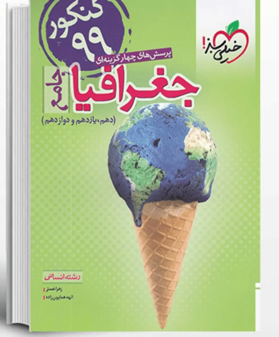 کتاب|کتاب و مجله آموزشی|جوانرود, |دیوار