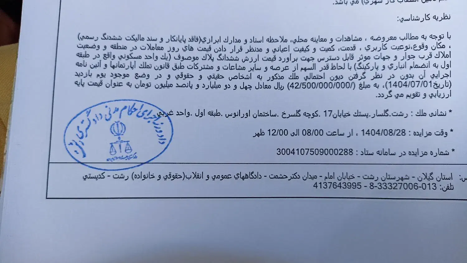 مزایده آپارتمان صفر ۱۳۰ متر در گلسار|فروش آپارتمان|رشت, پستک|دیوار