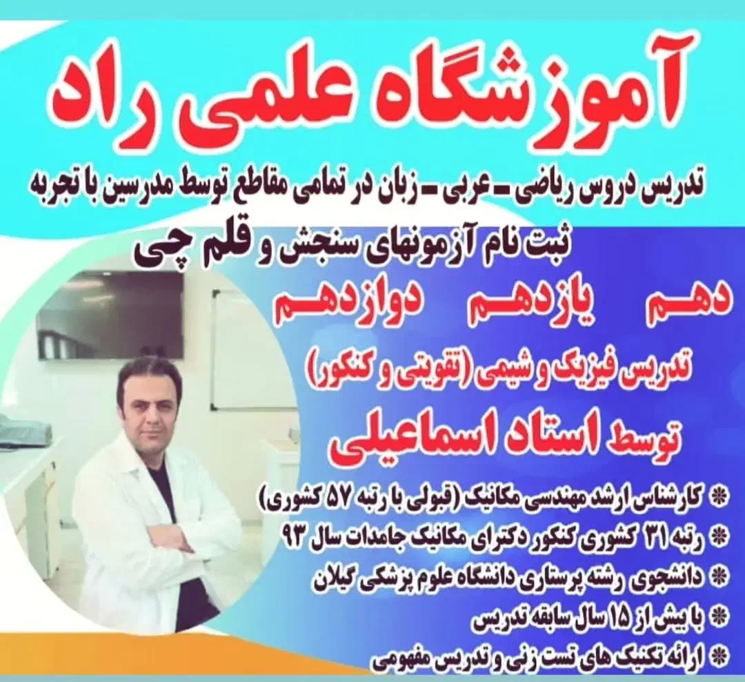 تدریس دروس فیزیک و شیمی و علوم|خدمات آموزشی|تالش, هشتپر|دیوار