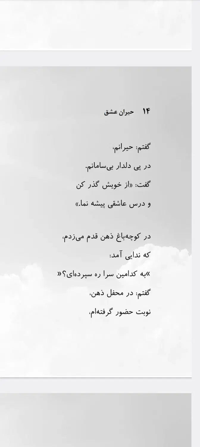 کتاب حیران عشق|کتاب و مجله ادبی|مشهد, انصار|دیوار