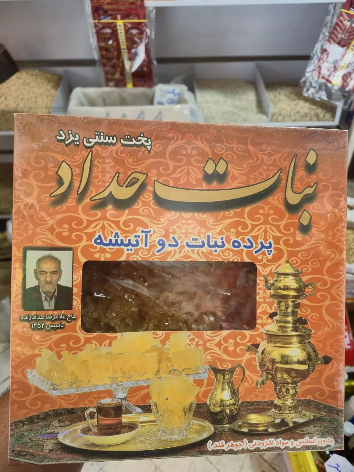 قند و نبات یزد (بدون جوهر و اسانس)|خوردنی و آشامیدنی|تهران, منصوریه منگل|دیوار