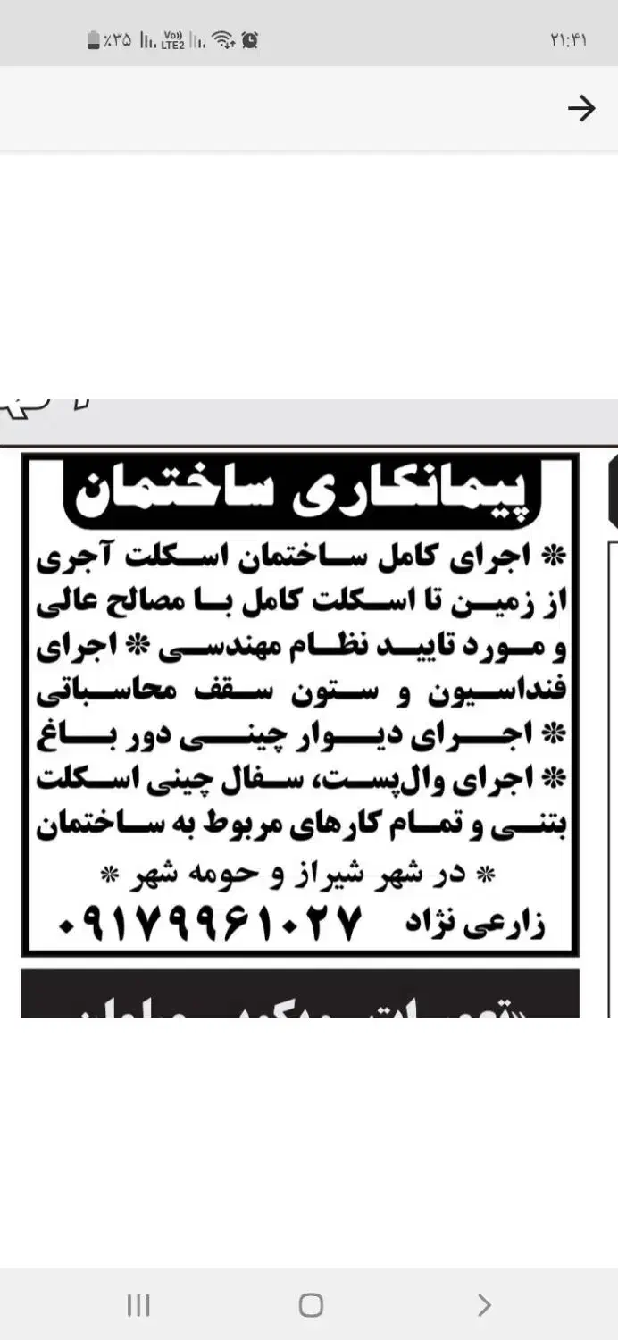 پیمانکاری ساختمان . اسکلت بتنی .قالب بندی|خدمات پیشه و مهارت|مرودشت, ابوذر جنوبی|دیوار