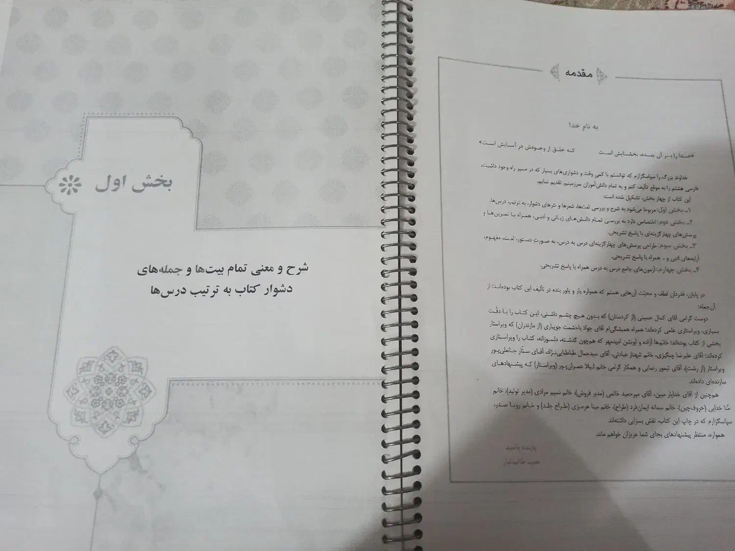 کتاب|کتاب و مجله آموزشی|زابل, |دیوار