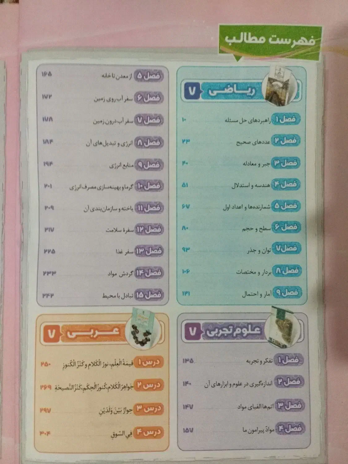 گام به گام نهم گاج|کتاب و مجله آموزشی|قروه, |دیوار