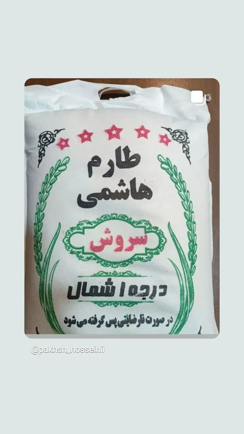 برنج  طارم و لوازم منزل با چک صیادی|خوردنی و آشامیدنی|مشهد, شهرک رازی (شهرک غرب)|دیوار