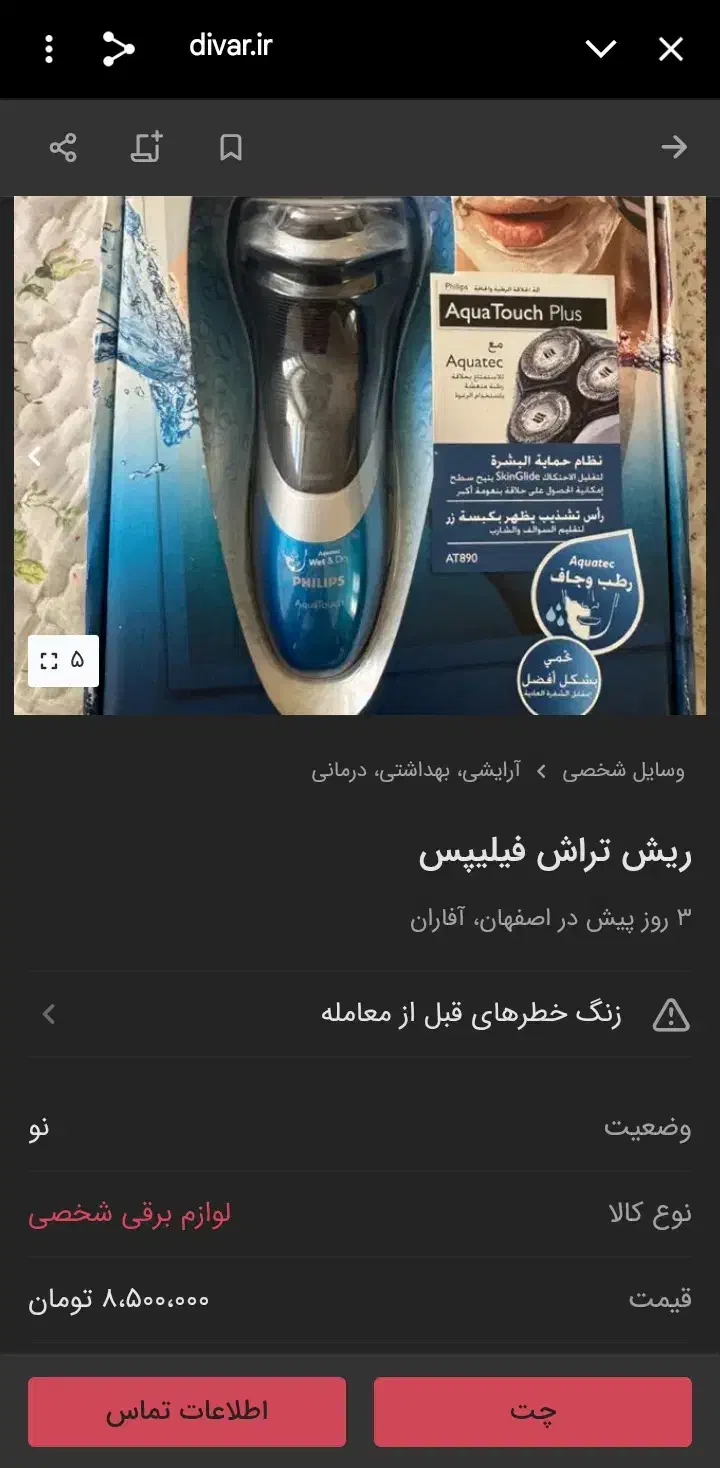 فیلیپس اصل|آرایشی، بهداشتی، درمانی|زرند, |دیوار