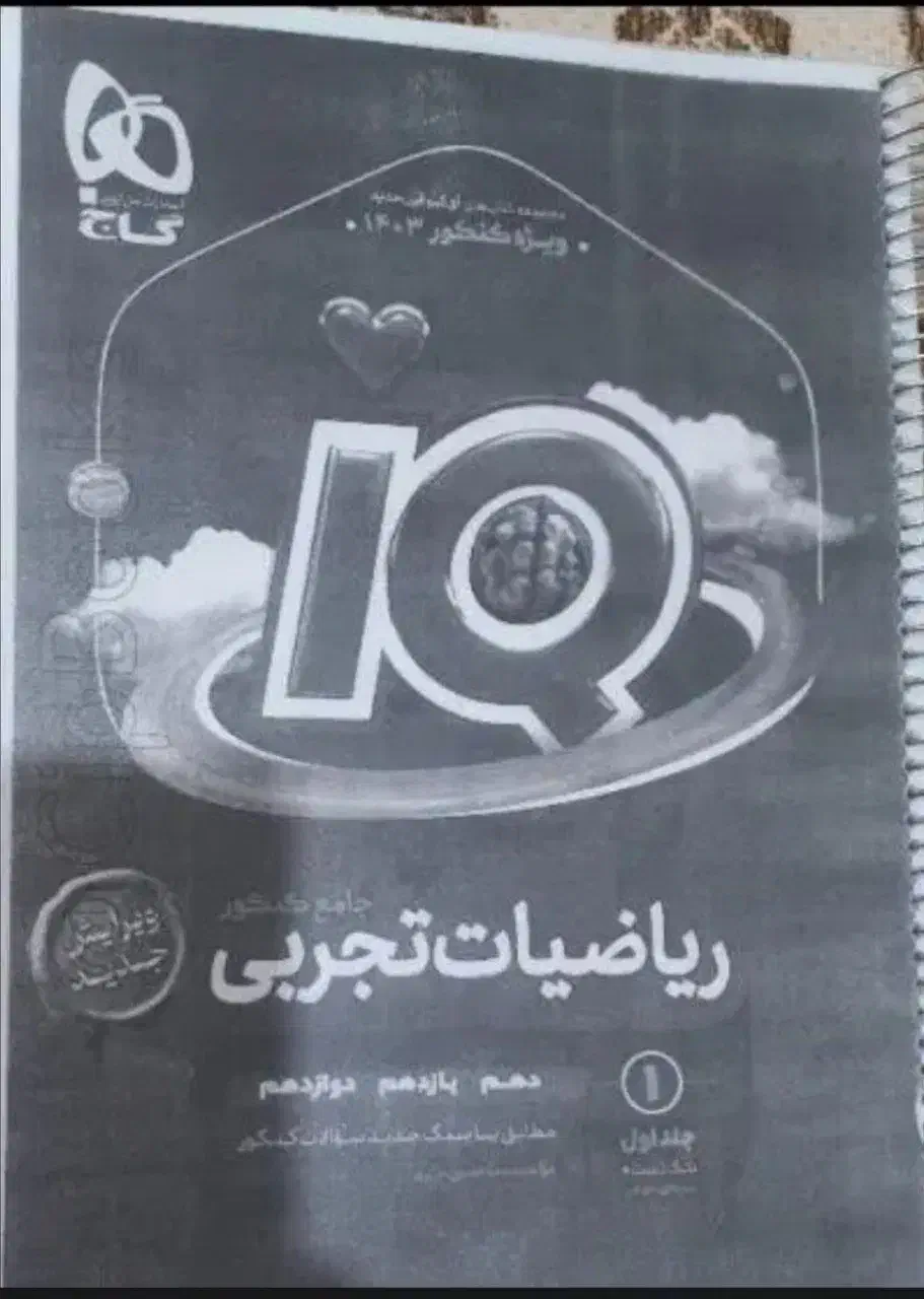 کتاب کنکور|کتاب و مجله آموزشی|فسا, |دیوار