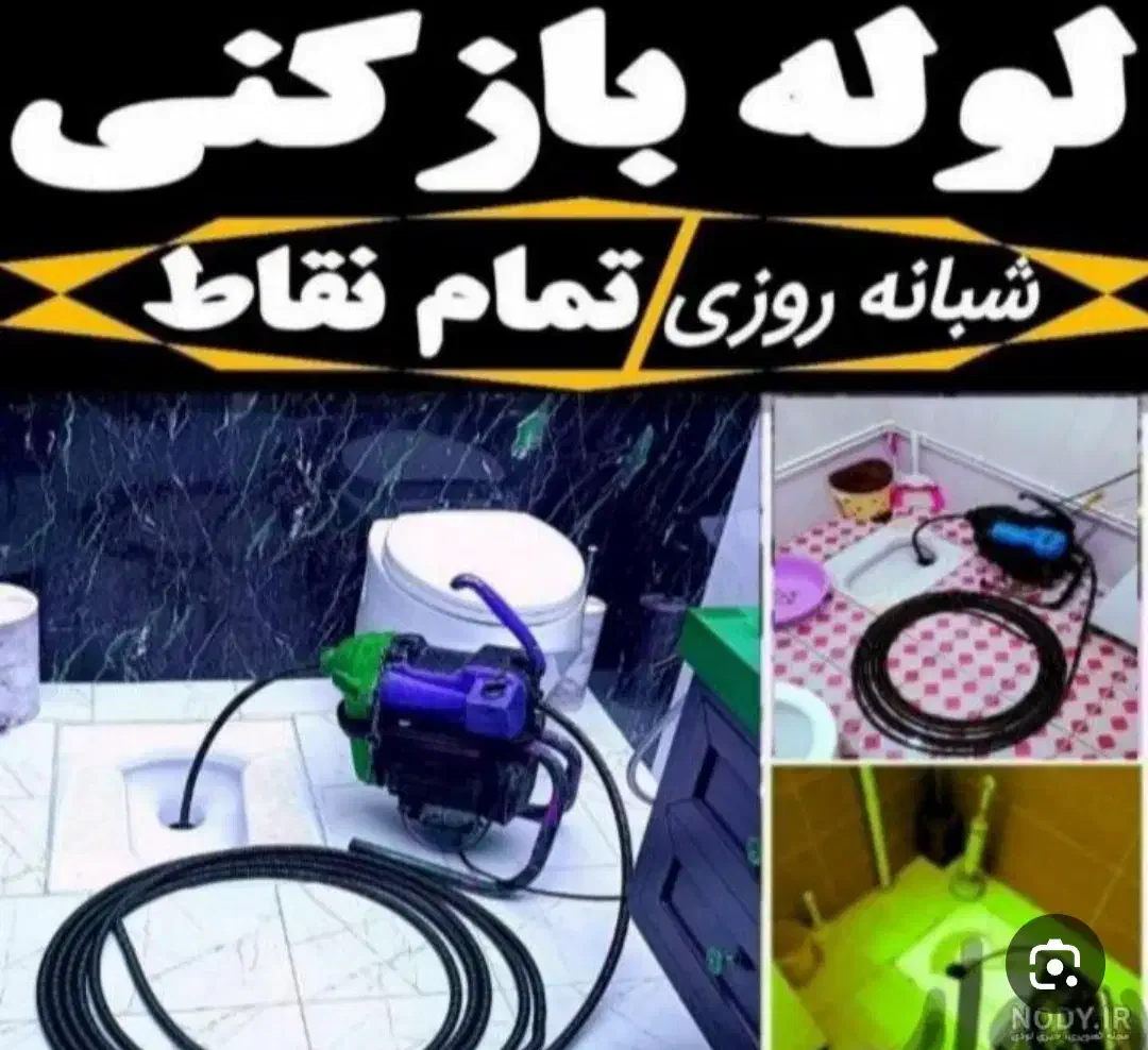 لوله باز کنی سیروان|خدمات پیشه و مهارت|کرمانشاه, |دیوار