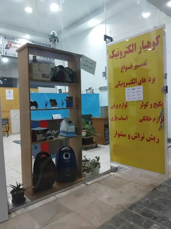 تعمیر تخصصی انواع برد الکترونیکی|خدمات پیشه و مهارت|صفادشت, |دیوار