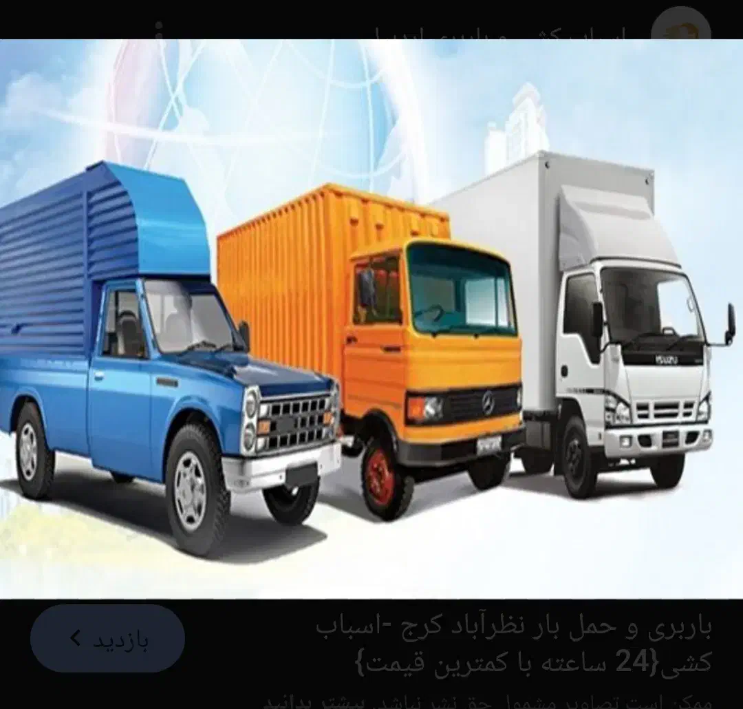 حمل اثاثیه منزل شهرستان بسته بندی کارگر خالی|خدمات حمل و نقل|تهران, جیحون|دیوار