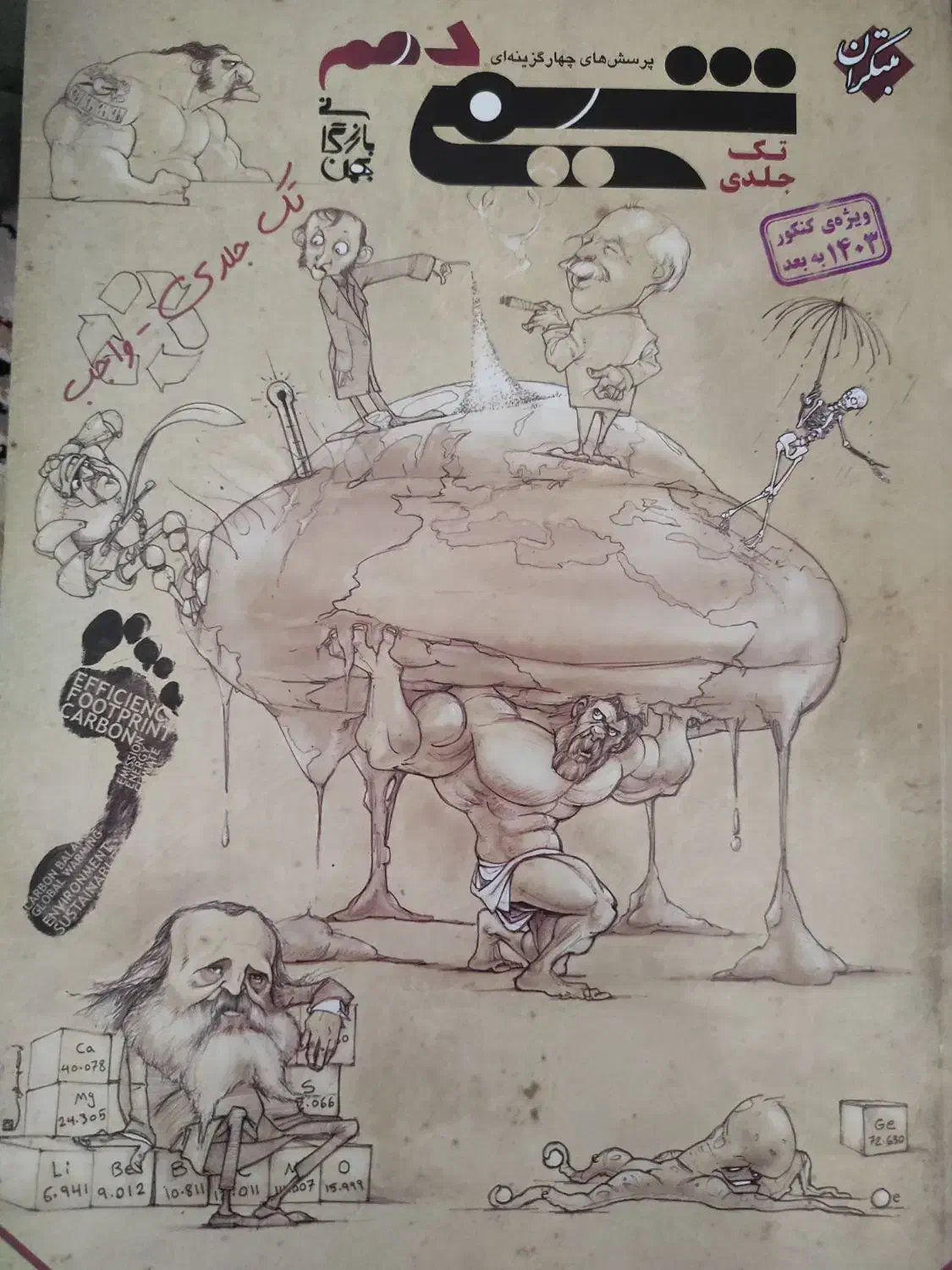 مبتکران دهم فقط و فقط 550|کتاب و مجله آموزشی|میبد, |دیوار