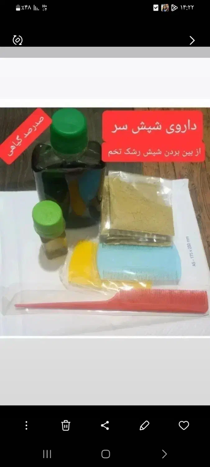رفع قطعی شپش|آرایشی، بهداشتی، درمانی|تاکستان, |دیوار