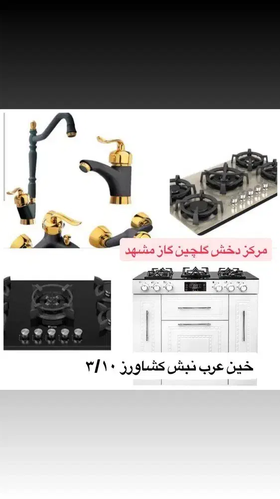 گاز توکار رومیزی هود سینک طرح فر  مارک اجاق مدلU90|اجاق گاز و لوازم برقی پخت‌وپز|مشهد, نوید|دیوار