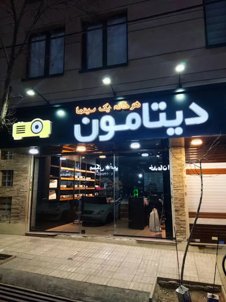 ویدیو پروژکتور خانگی/ویدیو پروژکتور|تلویزیون و پروژکتور|تهران, علم و صنعت|دیوار