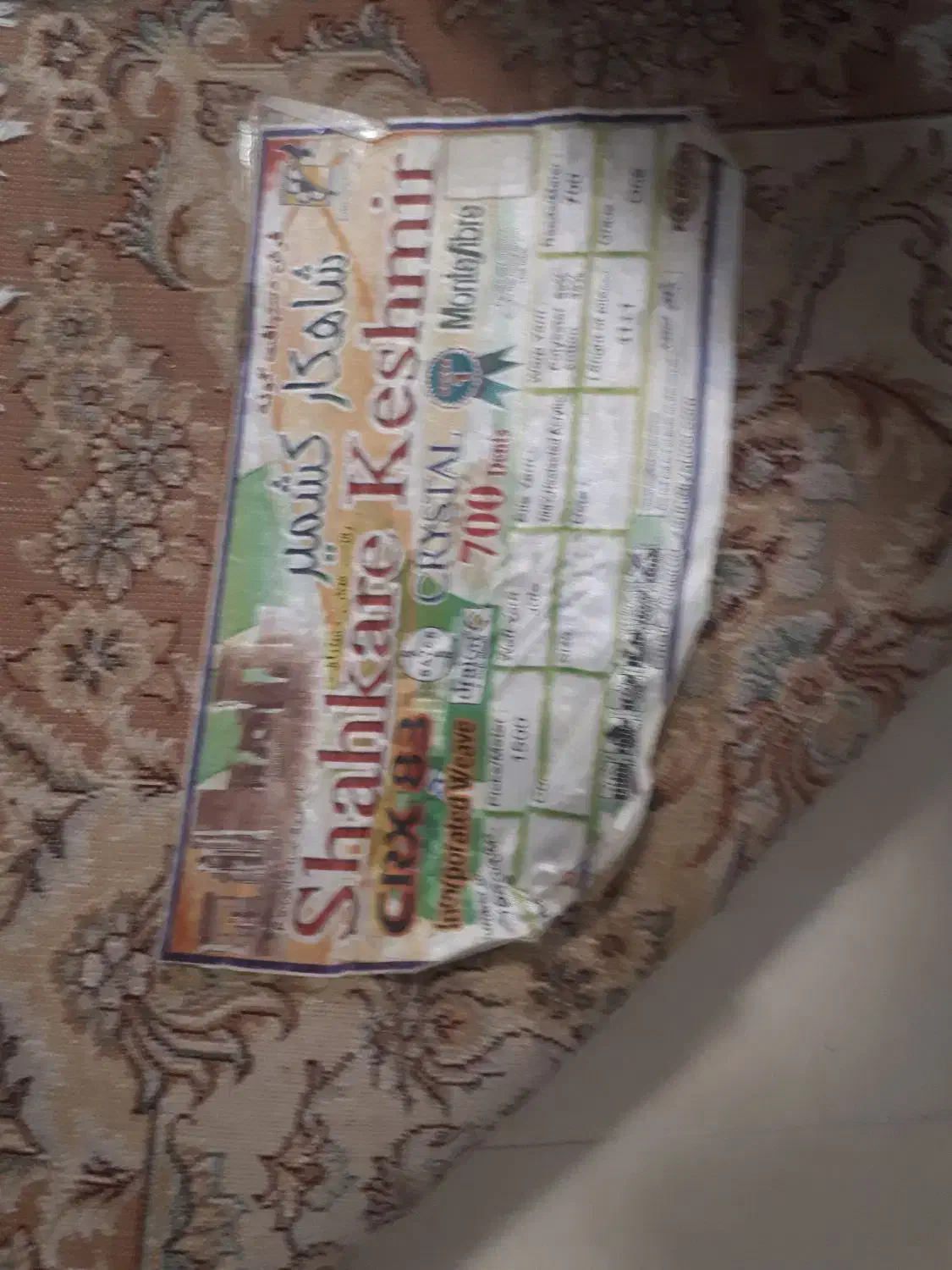 فرش ماشینی|فرش|رشت, سیا اسطلخ|دیوار