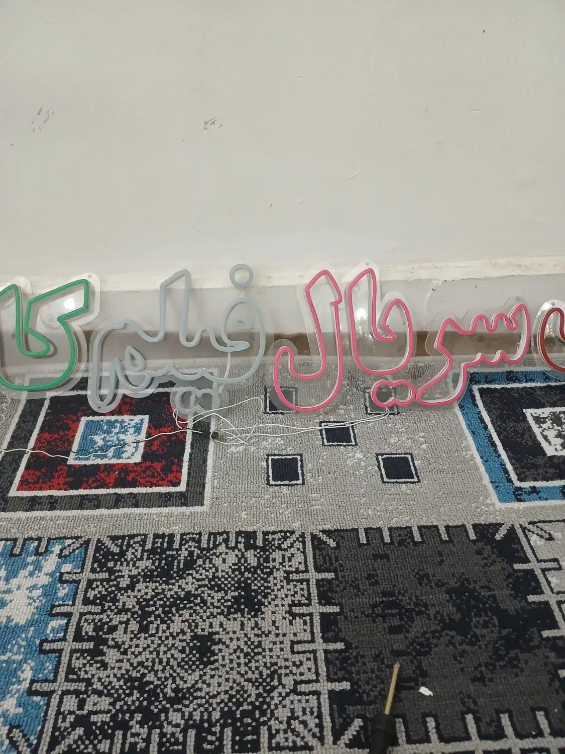 نئون ال ای دی|ریسه و چراغ تزئینی|خرمآباد, |دیوار