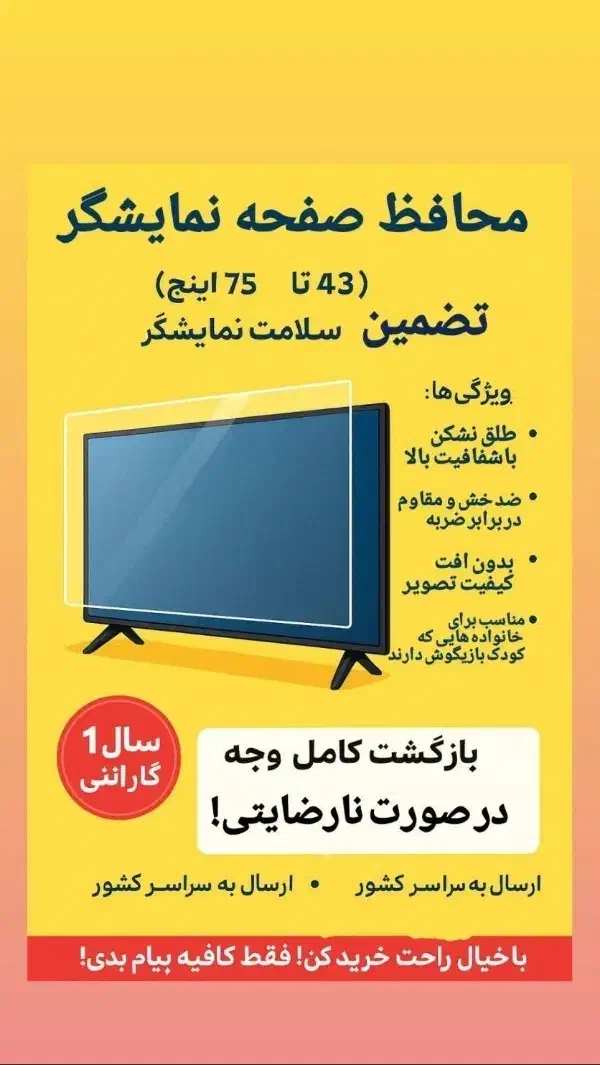 انواع محافظ صفحه تلویزیون|تلویزیون و پروژکتور|سنندج, |دیوار