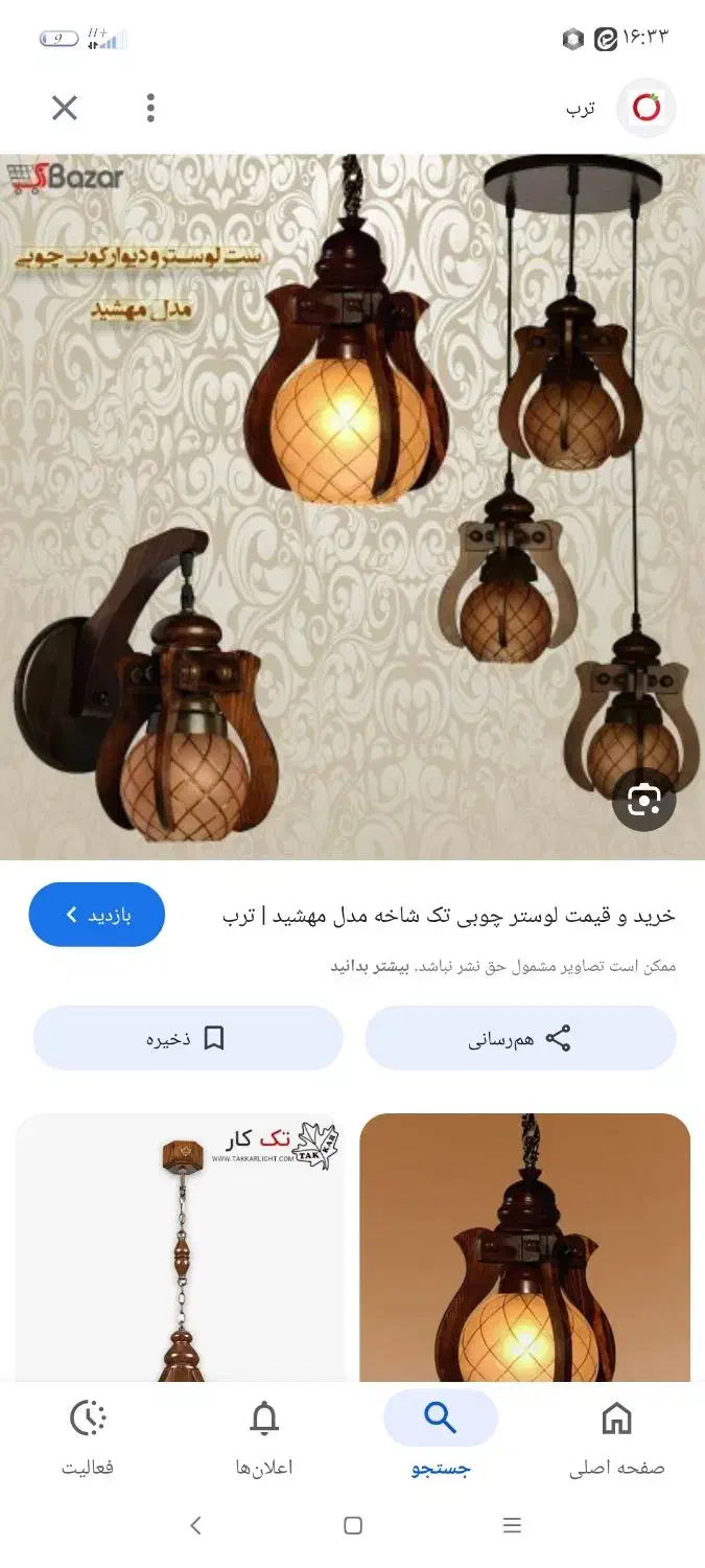 لوسترچوبی شیک|لوستر و چراغ آویز|همدان, |دیوار