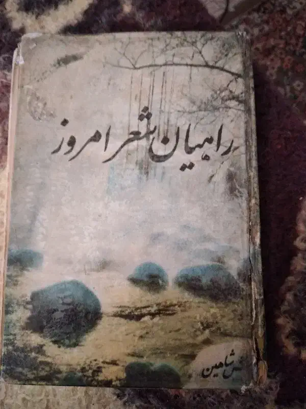 کتاب قدیمی وانتیک|کتاب و مجله تاریخی|تهران, سلسبیل شمالی|دیوار