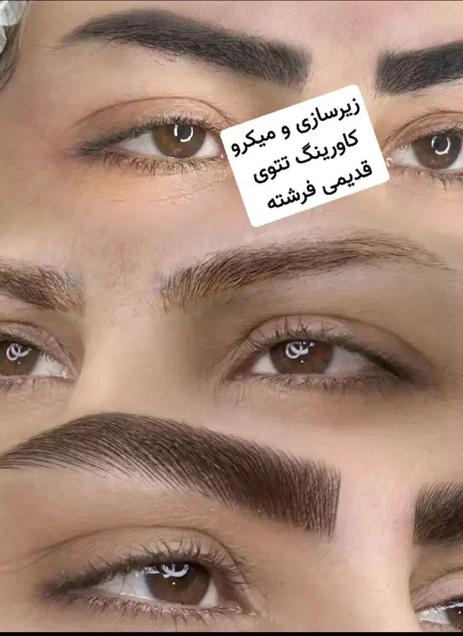 ریمو تتو قدیمی زیرسازی واصلاح میکروکاورینگ|خدمات آرایشگری و زیبایی|اصفهان, خواجه عمید|دیوار