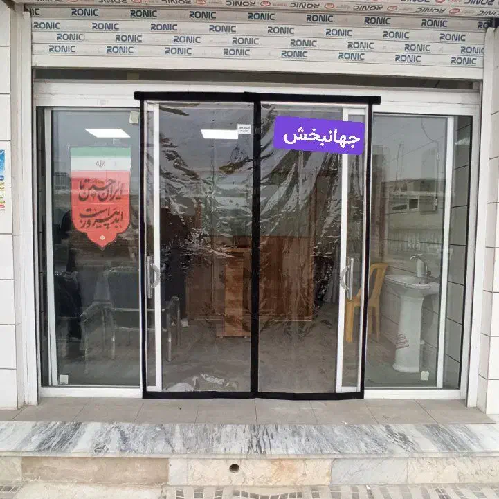 پرده طلقی مغناطیسی|فروشگاه و مغازه|عسگران, |دیوار