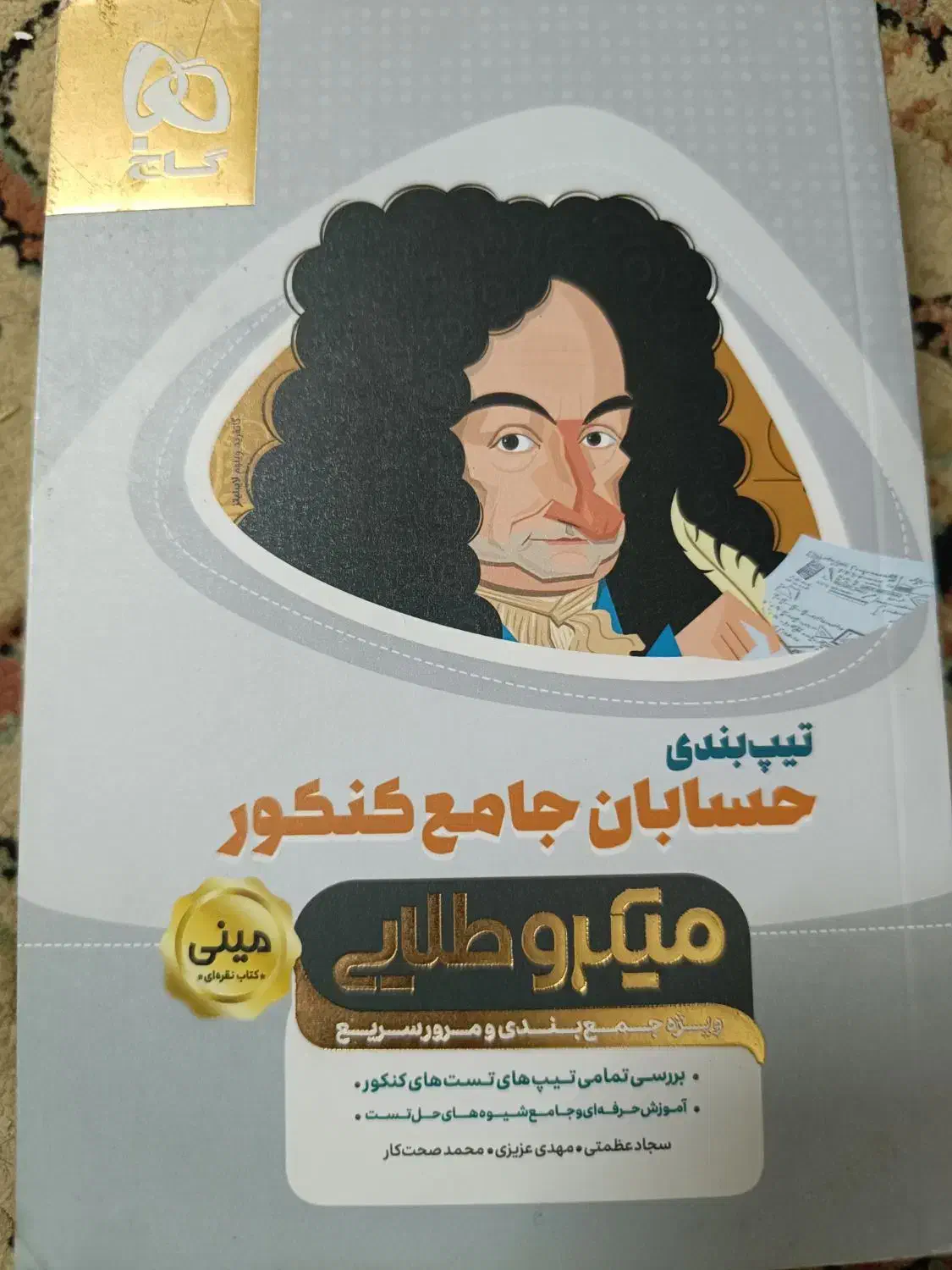 کتاب های کنکور دوازدهم ریاضی|کتاب و مجله آموزشی|کازرون, |دیوار