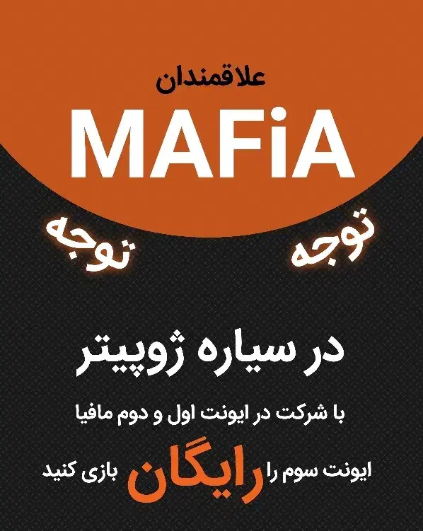 مافیا بردگیم mafia گل یا پوچ پانتومیم تخته شطرنج|گردهمایی و همایش|اصفهان, پروین|دیوار