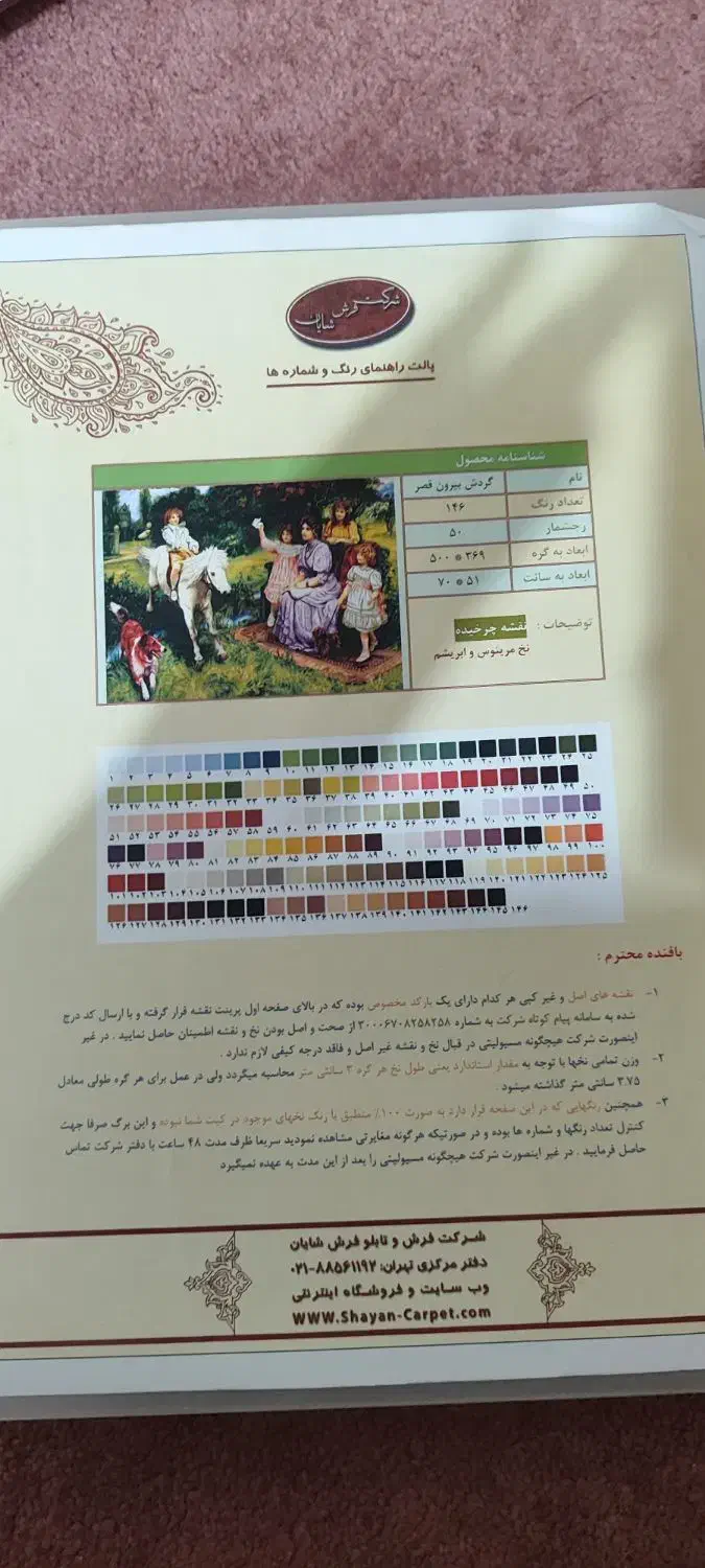 دارقالی|تابلو فرش|اهواز, زرگان|دیوار